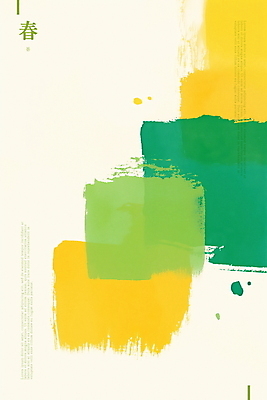 PSD 포스터 백그라운드 일러스트 붓터치 추상 수채화 사람없음 초록색 노란색 봄 겹침 봄춘 국내일러스트 계절 컬러 무늬 한자 파일형식