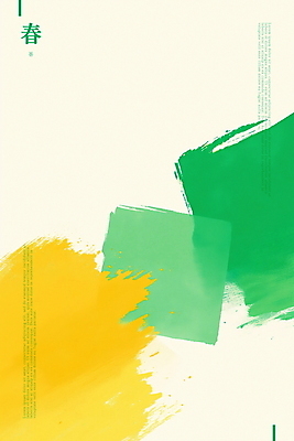 PSD 포스터 백그라운드 일러스트 붓터치 추상 수채화 사람없음 초록색 노란색 봄 겹침 봄춘 국내일러스트 계절 컬러 무늬 한자 파일형식