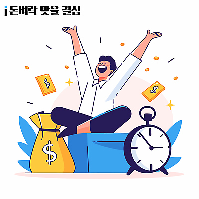 전신 남자 행복 시계 하늘색 지폐 일러스트 한명 웃음 앉기 정장 성인 반짝임 노란색 달러 동전 기쁨 만세 돈자루 결심 활기 돈벼락 성인남자한명만 국내일러스트 AI파일 1 옷 감정 컬러 컨셉 돈 모션 표정 사람 파란색 남자한명만 성인남자만 파일형식 벡터