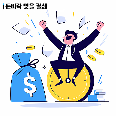 전신 남자 행복 종이 시계 하늘색 일러스트 한명 웃음 앉기 정장 성인 반짝임 노란색 달러 동전 기쁨 만세 돈자루 결심 활기 돈벼락 책더미 성인남자한명만 국내일러스트 AI파일 1 옷 감정 컬러 컨셉 돈 모션 표정 사람 책 파란색 무더기 남자한명만 성인남자만 파일형식 벡터