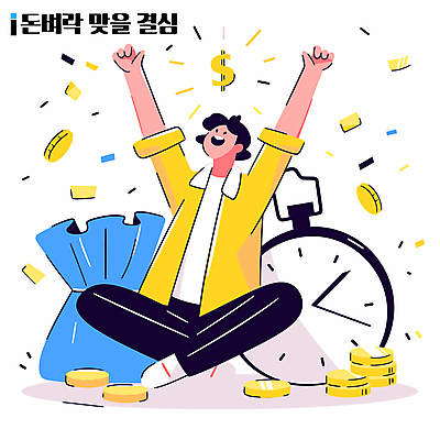 전신 남자 행복 시계 하늘색 일러스트 한명 웃음 앉기 성인 노란색 달러 기쁨 만세 돈자루 결심 꽃가루 활기 돈벼락 동전탑 성인남자한명만 국내일러스트 AI파일 1 감정 컬러 컨셉 돈 모션 표정 사람 파란색 쌓기 동전 가루 남자한명만 성인남자만 파일형식 벡터