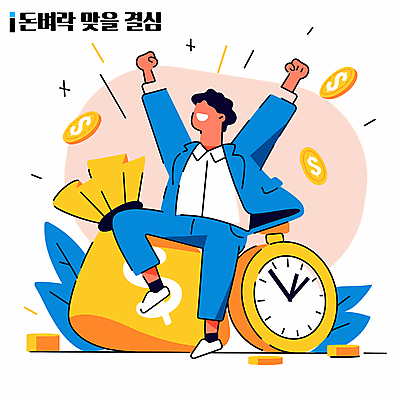 전신 남자 행복 시계 하늘색 잎 일러스트 한명 웃음 앉기 정장 성인 반짝임 노란색 달러 동전 기쁨 만세 돈자루 결심 활기 돈벼락 얼굴없음 성인남자한명만 국내일러스트 AI파일 식물 1 옷 감정 컬러 컨셉 돈 모션 표정 사람 파란색 남자한명만 성인남자만 파일형식 벡터