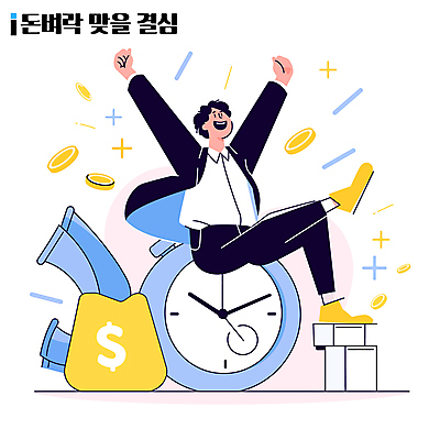 전신 남자 행복 시계 하늘색 일러스트 한명 웃음 앉기 정장 성인 반짝임 노란색 달러 동전 기쁨 만세 돈자루 결심 활기 돈벼락 성인남자한명만 국내일러스트 AI파일 1 옷 감정 컬러 컨셉 돈 모션 표정 사람 파란색 남자한명만 성인남자만 파일형식 벡터