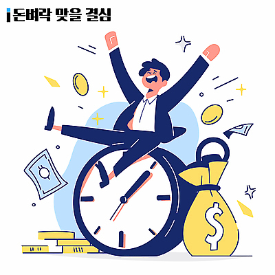 전신 남자 행복 시계 하늘색 지폐 일러스트 한명 웃음 앉기 정장 성인 반짝임 노란색 달러 동전 기쁨 만세 돈자루 결심 활기 돈벼락 성인남자한명만 국내일러스트 AI파일 1 옷 감정 컬러 컨셉 돈 모션 표정 사람 파란색 남자한명만 성인남자만 파일형식 벡터