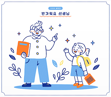 전신 여자 남자 초등학생 어린이 하늘색 일러스트 나뭇잎 책가방 미소 들기 소녀 성인 두명 반짝임 귀여움 교사 교과서 손인사 신발주머니 안경낌 국내일러스트 AI파일 직업 학생 안경 컨셉 잎 가방 모션 교재 표정 사람 파란색 인사 파일형식 벡터