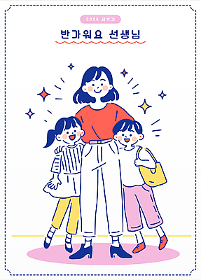 전신 여자 남자 초등학생 어린이 가방 일러스트 안기 미소 소녀 소년 성인 세명 반짝임 귀여움 교사 인사 감싸기 어깨에손 국내일러스트 AI파일 직업 학생 잡화 컨셉 모션 표정 사람 예절 파일형식 벡터