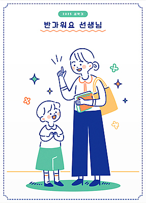 전신 여자 남자 초등학생 어린이 가방 일러스트 미소 들기 소년 성인 두명 초록색 반짝임 귀여움 교사 가리킴 인사 교과서 손모으기 국내일러스트 AI파일 직업 학생 잡화 컬러 컨셉 모션 교재 표정 사람 손짓 예절 파일형식 벡터