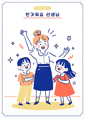 전신 여자 남자 초등학생 어린이 일러스트 미소 소녀 소년 성인 세명 반짝임 손들기 귀여움 교사 주황색 인사 국내일러스트 AI파일 직업 학생 컬러 컨셉 모션 표정 사람 예절 파일형식 벡터