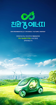 PSD 나무 구름 템플릿 캠페인 자연 하늘 미래 잔디 사람없음 재활용 도시 에코 친환경 풍력발전소 풍력기 자원 미래자동차 전기자동차 이미지템플릿 에너지의날 자연요소 식물 기념일 컨셉 자동차 환경 발전소 풍력에너지 생태계 파일형식