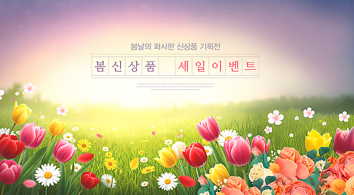 PSD 템플릿 하늘 이벤트 사람없음 햇빛 세일 노을 보라색 봄 튤립 벚꽃 풀 신상품 이미지템플릿 자연요소 식물 계절 꽃 컬러 태양 상품 파일형식