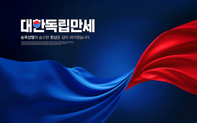 PSD 편집이미지 곡선 응원 한국 사람없음 빨간색 파란색 영혼 실크 질감 웨이브 태극 그라데이션 애국심 순국선열 만세운동 대한독립 이미지편집 문양 아시아 선 컬러 직물 독립 독립운동 파일형식