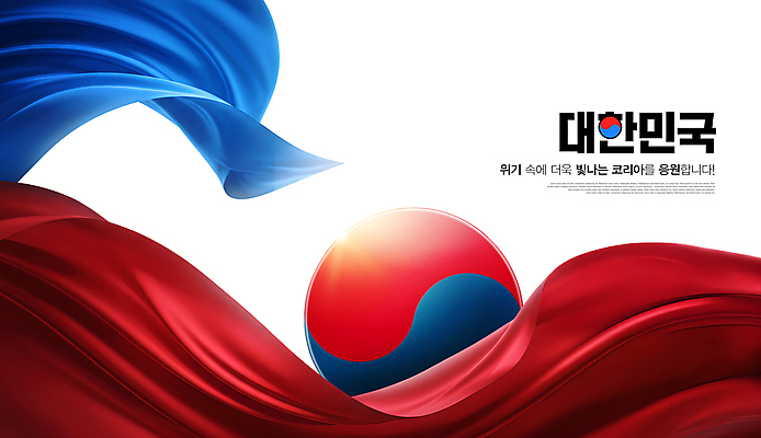 PSD 편집이미지 곡선 응원 한국 사람없음 빨간색 파란색 빛 실크 질감 웨이브 태극 애국심 이미지편집 문양 아시아 선 컬러 직물 파일형식