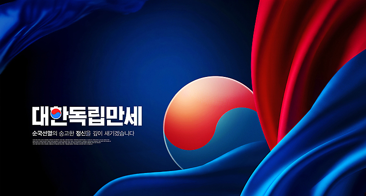 PSD 편집이미지 곡선 응원 한국 사람없음 빨간색 파란색 영혼 실크 질감 웨이브 태극 그라데이션 애국심 순국선열 만세운동 대한독립 이미지편집 문양 아시아 선 컬러 직물 독립 독립운동 파일형식