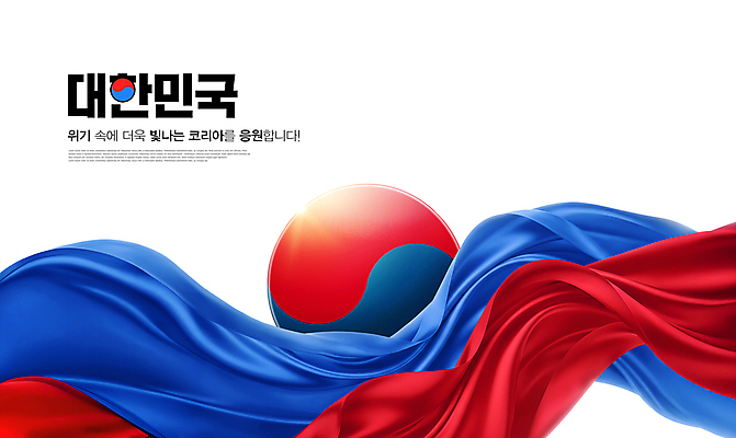 PSD 편집이미지 곡선 응원 한국 사람없음 빨간색 파란색 빛 실크 질감 웨이브 태극 애국심 이미지편집 문양 아시아 선 컬러 직물 파일형식