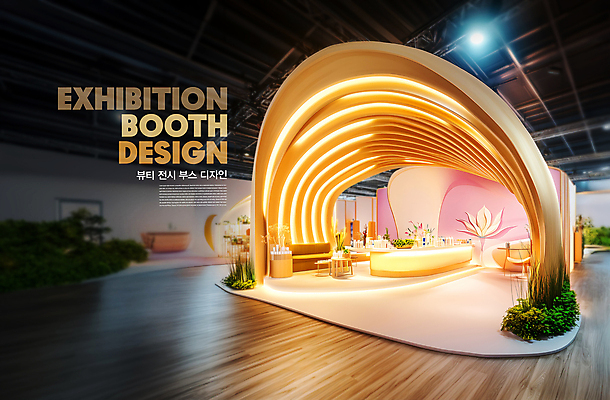 PSD 식물 편집이미지 디자인 의자 조명 사람없음 빛 뷰티 화장품 전시회 책상 부스 베이지색 이미지편집 컬러 가구 전시 파일형식