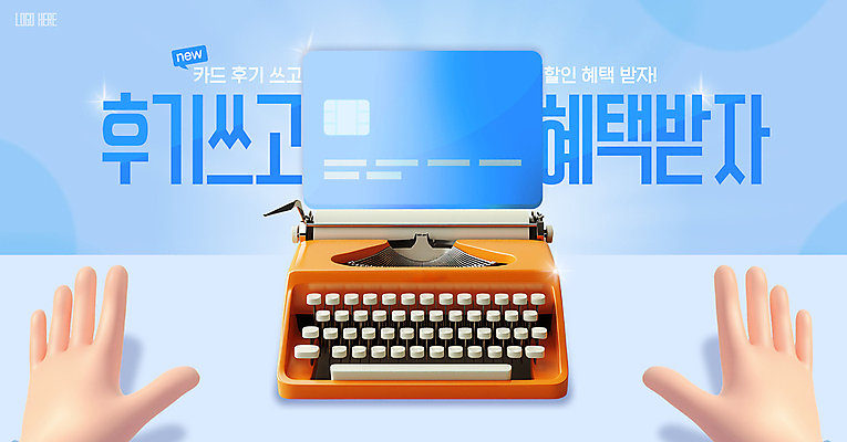 템플릿 손 말풍선 이벤트 신체부위 파란색 반짝임 3D 신용카드 타자기 리뷰 할인혜택 이미지템플릿 AI파일 컬러 모션 사람 금융 세일 골동품 디지털합성 파일형식 벡터 혜택