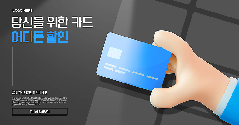 템플릿 손 들기 이벤트 신체부위 3D 검은색 신용카드 결제 할인혜택 이미지템플릿 AI파일 컬러 모션 사람 금융 세일 디지털합성 파일형식 벡터 혜택