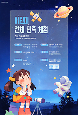 전신 나무 템플릿 여자 포스터 별 어린이 하늘 미소 사람 앉기 소녀 두명 3D 턱괴기 망원경 행성 인공위성 올려보기 우주비행사 바위 체험 숲 남색 천체관측 이미지템플릿 AI파일 자연요소 식물 컬러 컨셉 통신 모션 표정 우주 돌_바위 디지털합성 관측 파일형식 벡터