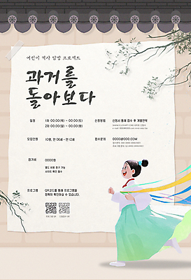 전신 템플릿 여자 포스터 어린이 한명 웃음 소녀 달리기 소나무 체험 한복 천 베이지색 벽보 역사탐방 소녀한명만 기와담장 이미지템플릿 AI파일 나무 1 한국전통 컬러 컨셉 모션 표정 기와 사람 담장 직물 역사 전통의상 탐방 여자한명만 소녀만 파일형식 벡터