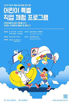 전신 구름 템플릿 남자 포스터 어린이 하늘색 전구 미소 들기 소년 책 세명 모니터 붓 체험 팔레트 쥐 연구원 삼각플라스크 화가 직업체험 화가모자 소년만 안경낌 어린이직업체험 이미지템플릿 AI파일 자연요소 직업 모자_잡화 안경 컨셉 모션 표정 사람 파란색 컴퓨터 체험학습 설치류 플라스크 남자만 어린이만 파일형식 벡터