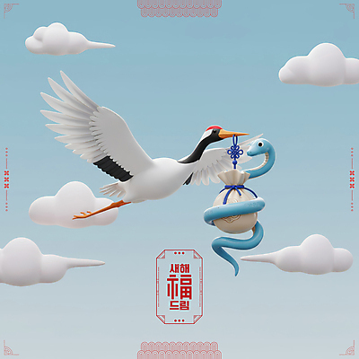 PSD 구름 편집이미지 하늘 새해 복주머니 매달리기 사람없음 전통문양 3D 학 비행 물기 연하장 배송 2025년 을사년 이미지편집 편집3D 푸른뱀 자연요소 전통 문양 모션 조류 카드_감사 전통소품 뱀 연도 디지털합성 파일형식