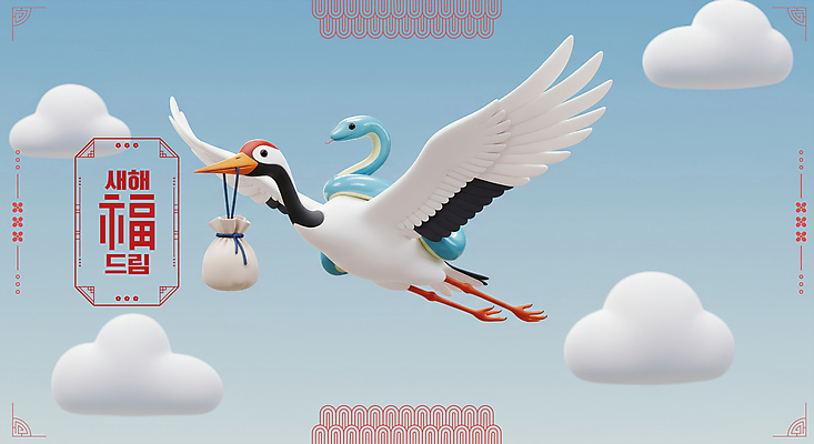 PSD 구름 편집이미지 하늘 새해 복주머니 사람없음 전통문양 3D 학 비행 승차 물기 연하장 배송 2025년 을사년 이미지편집 편집3D 푸른뱀 자연요소 전통 문양 모션 조류 카드_감사 전통소품 뱀 연도 디지털합성 파일형식