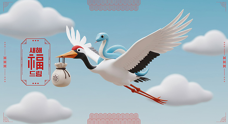 PSD 구름 편집이미지 하늘 새해 복주머니 사람없음 전통문양 3D 학 비행 승차 물기 연하장 배송 2025년 을사년 이미지편집 편집3D 푸른뱀 자연요소 전통 문양 모션 조류 카드_감사 전통소품 뱀 연도 디지털합성 파일형식