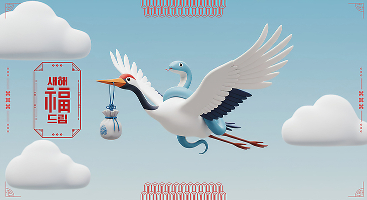 PSD 구름 편집이미지 하늘 새해 복주머니 사람없음 전통문양 3D 학 비행 승차 물기 연하장 배송 2025년 을사년 이미지편집 편집3D 푸른뱀 자연요소 전통 문양 모션 조류 카드_감사 전통소품 뱀 연도 디지털합성 파일형식