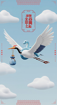 PSD 구름 편집이미지 하늘 새해 복주머니 사람없음 전통문양 3D 학 비행 승차 연하장 배송 걸기 2025년 을사년 이미지편집 편집3D 푸른뱀 자연요소 전통 문양 모션 조류 카드_감사 전통소품 뱀 연도 디지털합성 파일형식