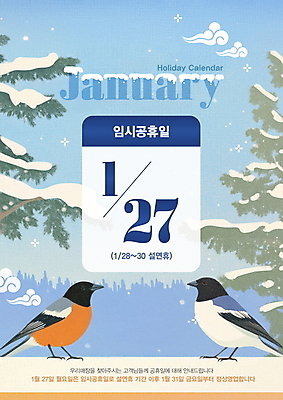 PSD 구름 편집이미지 안내 사람없음 파란색 설날 달력 소나무 눈송이 휴무 까치 연휴 1월 쌓인눈 임시공휴일 영업시간 이미지편집 자연요소 나무 명절 컬러 조류 눈_날씨 공휴일 시간 날짜 파일형식