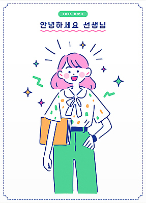 여자 허리손 일러스트 학교 한명 들기 성인 책 반짝임 컬러풀 교사 신학기 활기 성인여자한명만 국내일러스트 AI파일 직업 1 교육 컬러 포즈 컨셉 모션 사람 여자한명만 성인여자만 파일형식 벡터