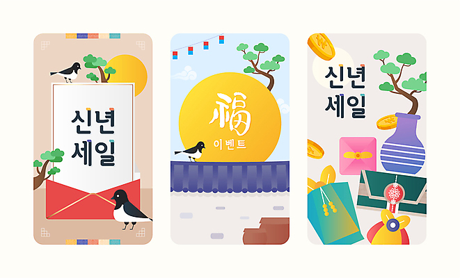 한국전통 배너 일러스트 모바일 새해 기와 이벤트 사람없음 쇼핑 태양 세일 꽃병 동전 달 보자기 복 연하장 까치 제비 새해선물 기와담장 2025년 명절선물 국내일러스트 AI파일 자연요소 전통 명절 꽃 돈 조류 카드_감사 한국 선물 담장 한자 연도 파일형식 벡터 천_직물