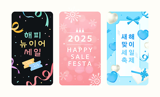 배너 리본 일러스트 모바일 새해 사람없음 쇼핑 파티 세일 하트 눈 쿠폰 꽃가루 해피뉴이어 새해선물 2025년 명절선물 국내일러스트 AI파일 자연요소 모양 명절 날씨 선물 이벤트 새해인사 가루 연도 파일형식 벡터