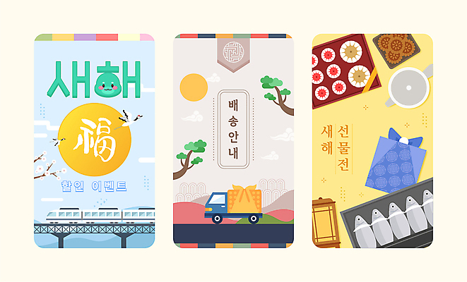 배너 일러스트 모바일 새해 선물 사람없음 쇼핑 세일 학 기차 트럭 보자기 복 배송 약과 선물세트 새해선물 2025년 조기_생선 명절선물 탑차 국내일러스트 AI파일 명절 육상교통 자동차 조류 대중교통 어류 한자 전통음식 연도 파일형식 벡터 천_직물