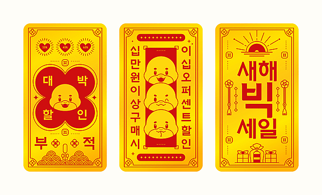 배너 여러마리 일러스트 모바일 새해 선물 사람없음 빨간색 쇼핑 세일 일출 금색 하트 보자기 뱀 쿠폰 부적 새해선물 2025년 명절선물 국내일러스트 AI파일 모양 명절 컬러 다수 파충류 노을 연도 파일형식 벡터 천_직물