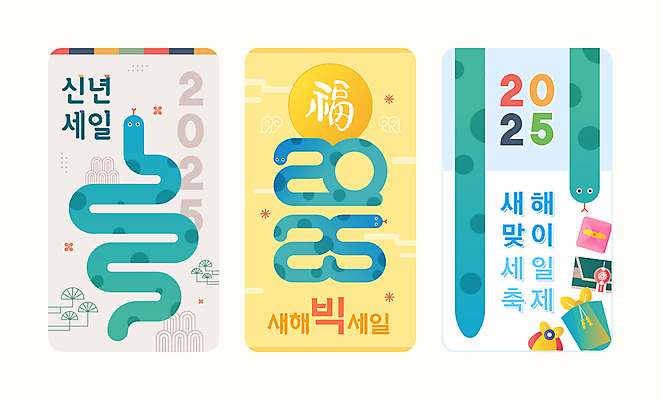 배너 일러스트 모바일 새해 선물 사람없음 쇼핑 세일 복 뱀 새해선물 2025년 명절선물 국내일러스트 AI파일 명절 파충류 한자 연도 파일형식 벡터