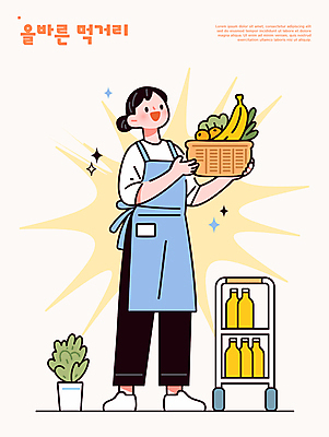 전신 여자 화분 채소 과일 일러스트 선반 한명 웃음 들기 성인 반짝임 바구니 앞치마 건강식 먹거리 베이지색 식료품바구니 성인여자한명만 국내일러스트 AI파일 1 음식 컬러 가구 모션 표정 사람 여자한명만 성인여자만 파일형식 벡터
