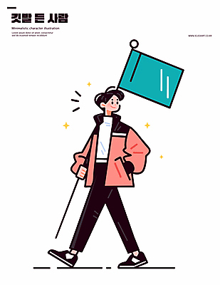 전신 남자 일러스트 한명 들기 성인 야외 반짝임 걷기 깃발 주머니손 열정 활기 기수 시위 집회 성인남자한명만 일러캐릭터 AI파일 캐릭터 1 감정 컨셉 모션 사람 남자한명만 성인남자만 파일형식 벡터