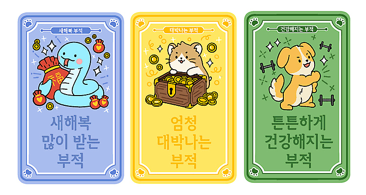 동물캐릭터 포즈 일러스트 새해 복주머니 건강 웃음 사람없음 초록색 파란색 반짝임 세트 노란색 동전 아령 뱀 행운 강아지 발자국 햄스터 보물상자 대박 부적 국내일러스트 일러캐릭터 AI파일 동물 캐릭터 컬러 컨셉 돈 자국 파충류 모션 전통소품 표정 반려동물 개 설치류 파일형식 벡터