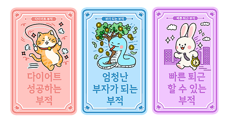 나무 구름 분홍색 동물캐릭터 일러스트 웃음 사람없음 파란색 반짝임 세트 보라색 동전 고양이 토끼 뱀 발자국 줄넘기 부적 국내일러스트 일러캐릭터 AI파일 자연요소 식물 동물 캐릭터 컬러 돈 포유류 자국 파충류 모션 표정 반려동물 운동 파일형식 벡터