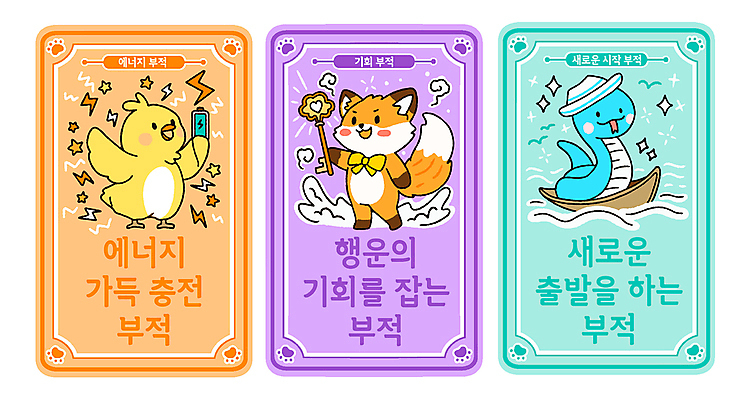 모자 물결 바다 동물캐릭터 일러스트 조류 열쇠 새출발 병아리 웃음 들기 사람없음 반짝임 세트 보라색 주황색 에너지 뱀 행운 연기 발자국 나룻배 건전지 여우 충전 민트색 번개모양 부적 국내일러스트 일러캐릭터 AI파일 모양 동물 캐릭터 잡화 컬러 컨셉 배_교통 포유류 자국 파충류 모션 새로움 표정 번개 출발 파일형식 벡터