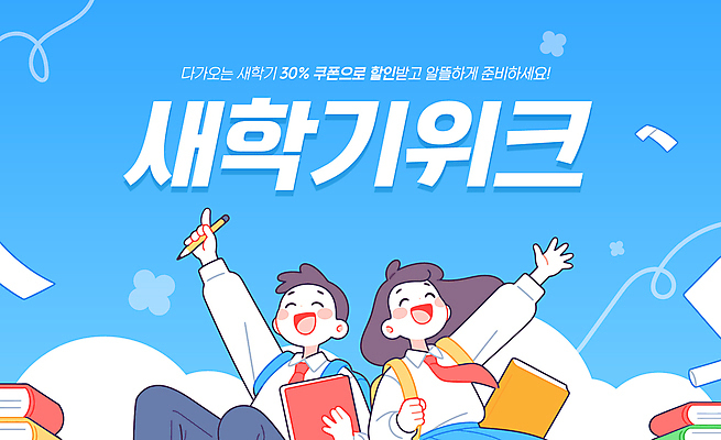 구름 편집이미지 학생 여자 남자 교복 가방 청소년 웃음 들기 앉기 두명 책 파란색 연필 손들기 세일 신학기 쿠폰 십대만 이미지편집 AI파일 자연요소 잡화 옷 컬러 모션 학용품 표정 사람 필기구 파일형식 벡터