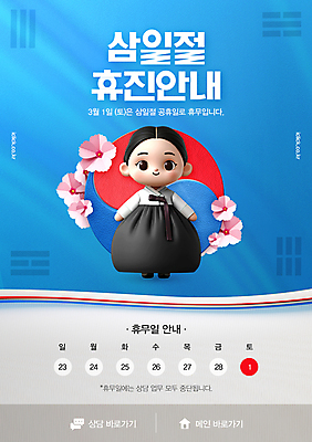 전신 PSD 템플릿 여자 청소년 안내 한명 미소 파란색 공휴일 3D 휴무 한복 삼일절 태극 무궁화 십대여자한명만 이미지템플릿 1 한국전통 문양 기념일 꽃 컬러 표정 사람 전통의상 국경일 디지털합성 여자한명만 십대여자만 파일형식