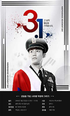 PSD 템플릿 남자 안내 한국 한명 상반신 20대 성인 공휴일 검은색 군인 한국인 태극기 삼일절 군복 무궁화 군모 스플래쉬 성인남자한명만 이미지템플릿 직업 1 기념일 꽃 아시아 컬러 유니폼 사람 동양인 청년 국기 국경일 군용 국군 남자한명만 성인남자만 파일형식