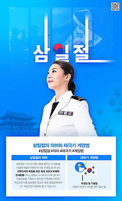 PSD 템플릿 여자 한국 기와집 한명 미소 상반신 20대 성인 파란색 공휴일 군인 한국인 태극기 삼일절 군복 태극 무궁화 QR코드 국기게양 성인여자한명만 이미지템플릿 직업 1 문양 기념일 꽃 아시아 컬러 유니폼 한옥 표정 사람 동양인 청년 국기 국경일 국군 여자한명만 성인여자만 파일형식