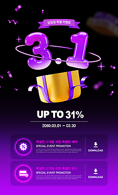PSD 템플릿 안내 한국 이벤트 사람없음 선물상자 반짝임 3D 보라색 삼일절 꽃가루 그라데이션 혜택 이미지템플릿 아시아 컬러 모션 선물 공휴일 상자 가루 국경일 디지털합성 파일형식