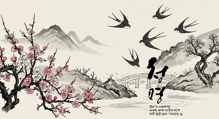 PSD 일러스트 수묵화 사람없음 강 고요 봄 매화 매화나무 나무다리 제비 산수화 베이지색 청명 풍경화 국내일러스트 나무 계절 꽃 컬러 조류 미술 다리_건축물 동양화 그림 파일형식