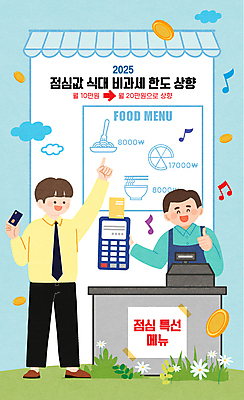 전신 남자 음표 일러스트 들기 성인 두명 식당 들꽃 가리킴 직장인 신용카드 직원 메뉴판 따봉 계산서 카드단말기 포스기 성인남자만 연말정산 2025년 국내일러스트 AI파일 직업 기호 꽃 음악 모션 사람 손짓 금융 경제 상점 기계 최고 연도 단말기 남자만 성인만 파일형식 벡터