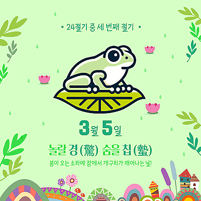 템플릿 잎 연꽃 개구리 사람없음 건물 초록색 버섯 풀 봄비 경칩 부들 이미지템플릿 AI파일 식물 건축물 꽃 컬러 양서류 봄 비_날씨 절기 파일형식 벡터