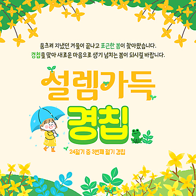 전신 템플릿 여자 어린이 잎 우산 개구리 한명 미소 들기 소녀 노란색 새싹 봄비 개나리 경칩 소녀한명만 이미지템플릿 AI파일 식물 1 꽃 컬러 모션 표정 양서류 사람 봄 비_날씨 절기 여자한명만 소녀만 파일형식 벡터